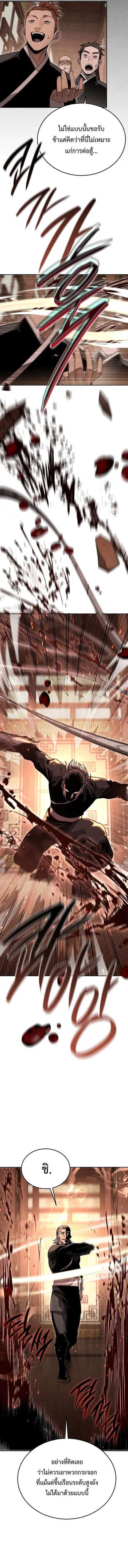 The Great Heavenly Demon Sovereign ตอนที่ 16 หน้า 2