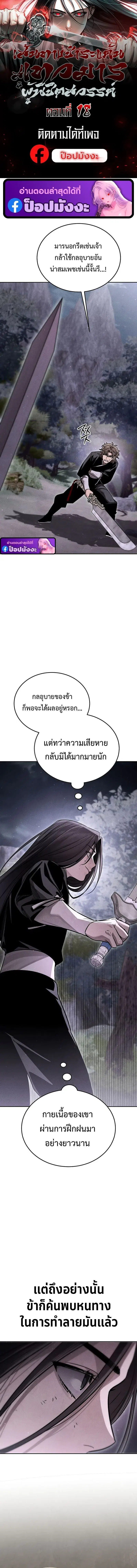 The Great Heavenly Demon Sovereign ตอนที่ 18 หน้า 1
