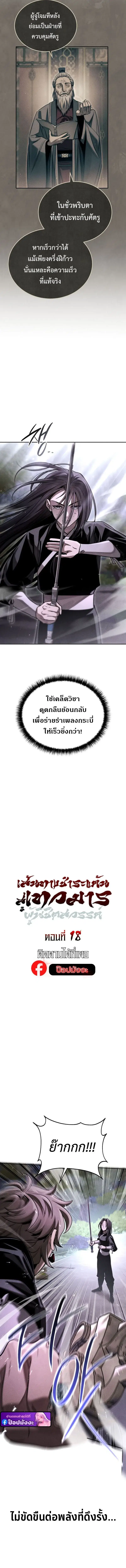 The Great Heavenly Demon Sovereign ตอนที่ 18 หน้า 2