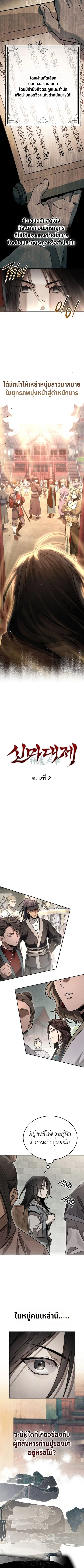 The Great Heavenly Demon Sovereign ตอนที่ 2 หน้า 2