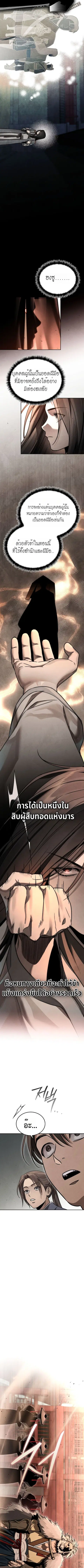 The Great Heavenly Demon Sovereign ตอนที่ 2 หน้า 3