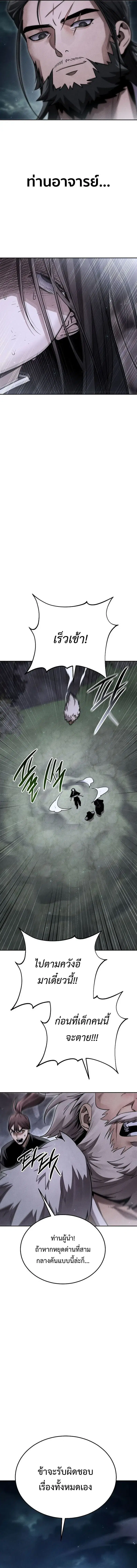 The Great Heavenly Demon Sovereign ตอนที่ 21 หน้า 3