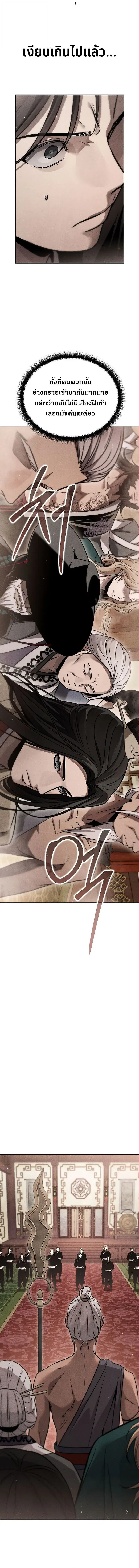 The Great Heavenly Demon Sovereign ตอนที่ 22 หน้า 2