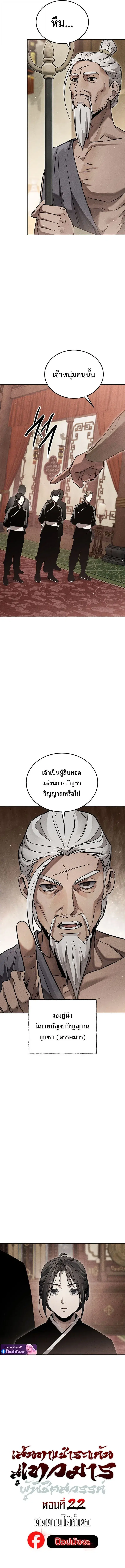 The Great Heavenly Demon Sovereign ตอนที่ 22 หน้า 3