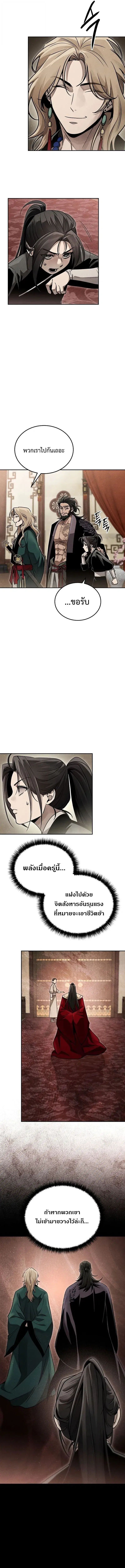 The Great Heavenly Demon Sovereign ตอนที่ 23 หน้า 3