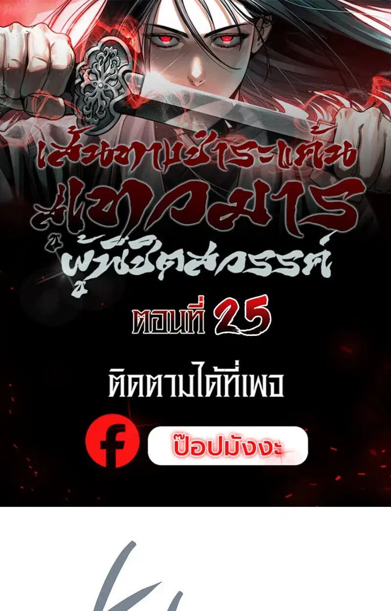 The Great Heavenly Demon Sovereign ตอนที่ 25 หน้า 1
