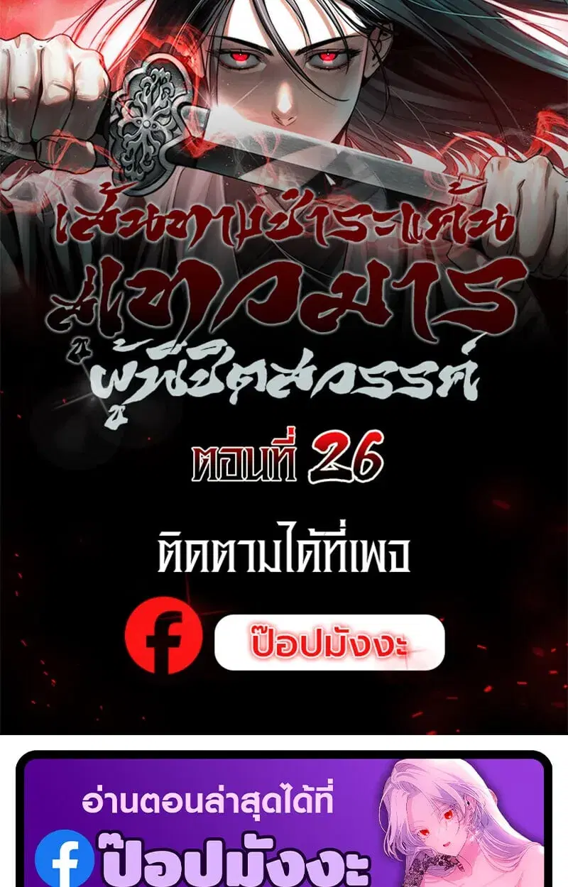 The Great Heavenly Demon Sovereign ตอนที่ 26 หน้า 1