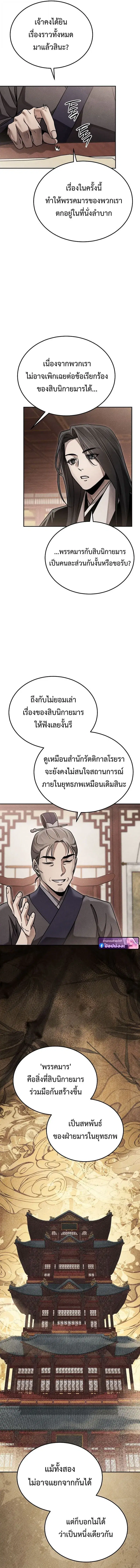 The Great Heavenly Demon Sovereign ตอนที่ 27 หน้า 2