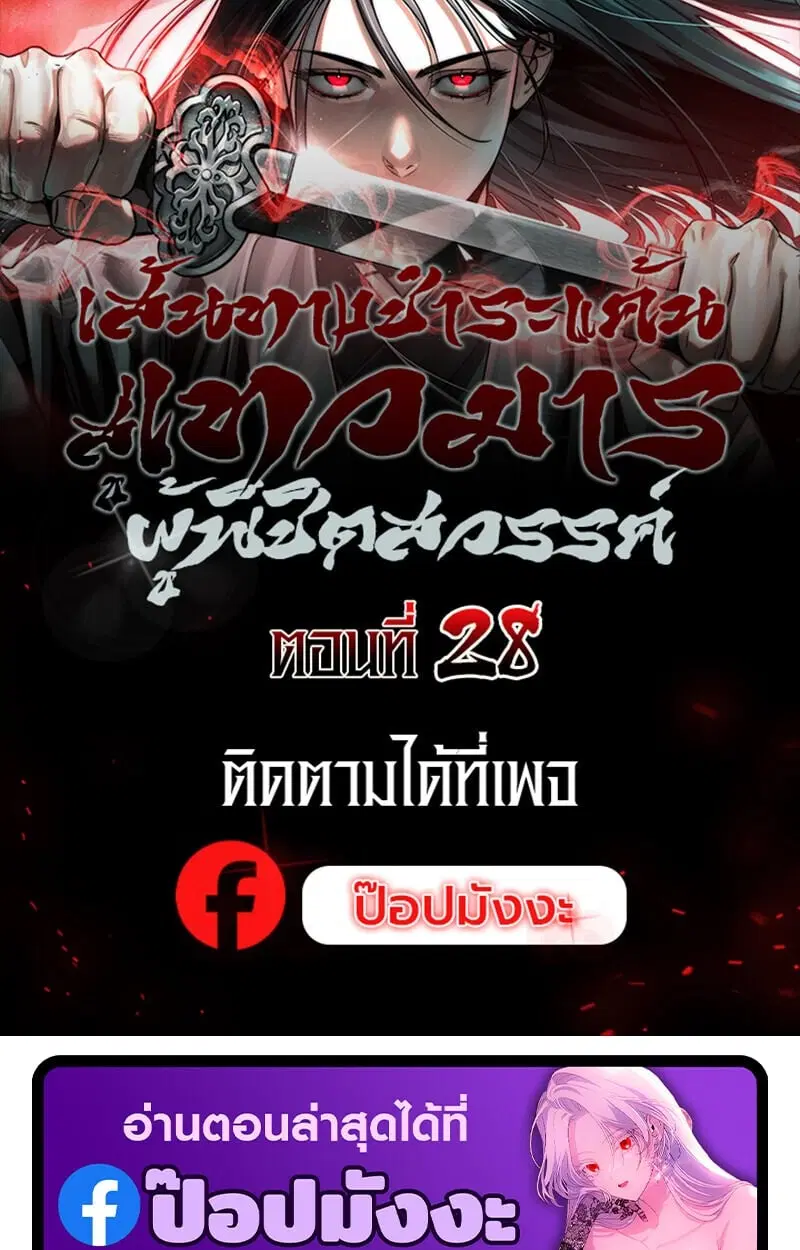 The Great Heavenly Demon Sovereign ตอนที่ 28 หน้า 1