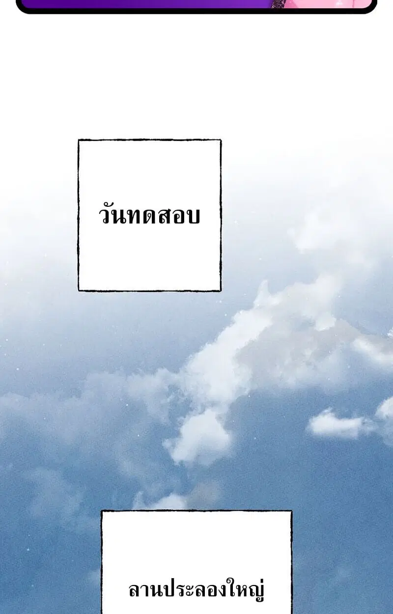 The Great Heavenly Demon Sovereign ตอนที่ 28 หน้า 2