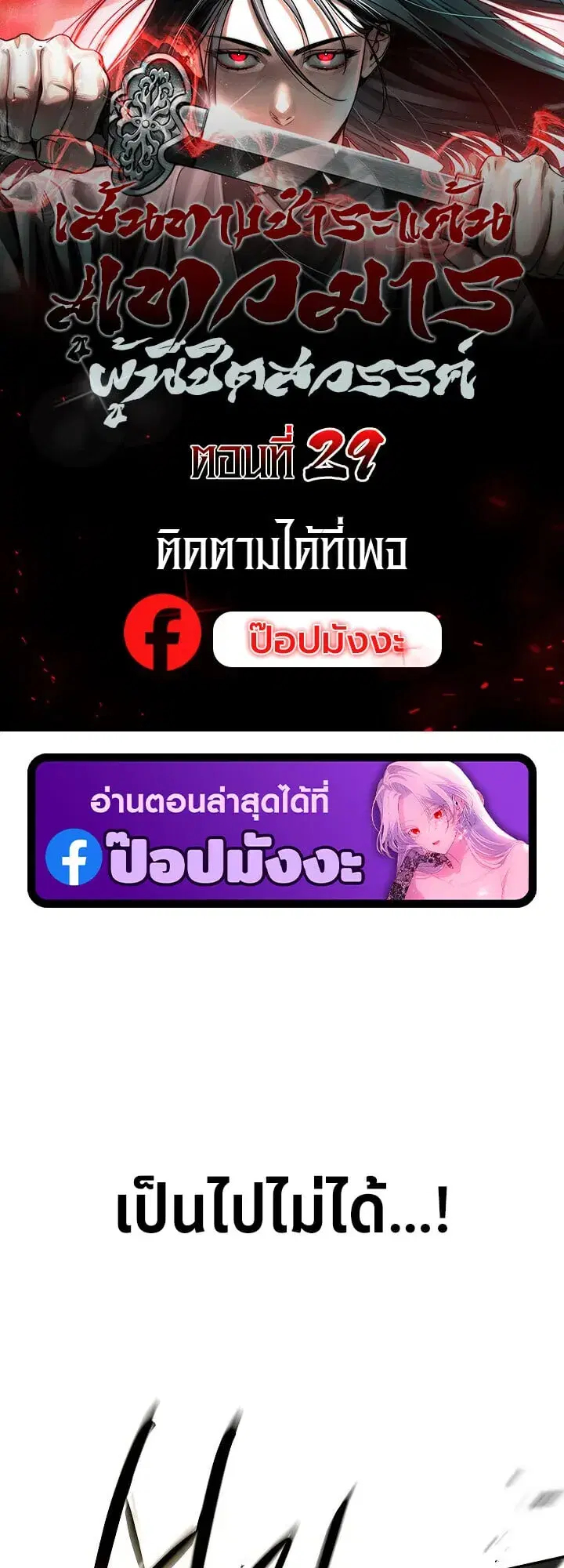 The Great Heavenly Demon Sovereign ตอนที่ 29 หน้า 1