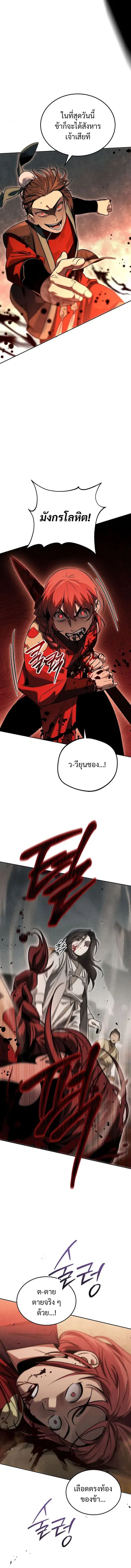 The Great Heavenly Demon Sovereign ตอนที่ 3 หน้า 2