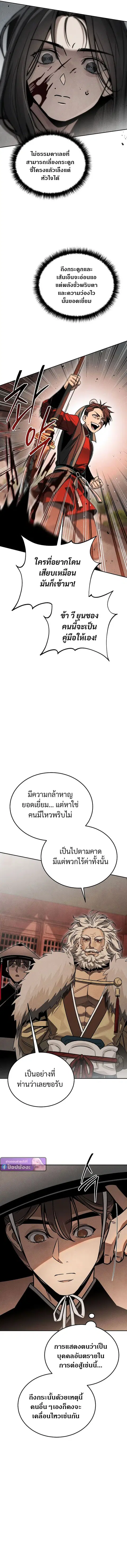 The Great Heavenly Demon Sovereign ตอนที่ 3 หน้า 3