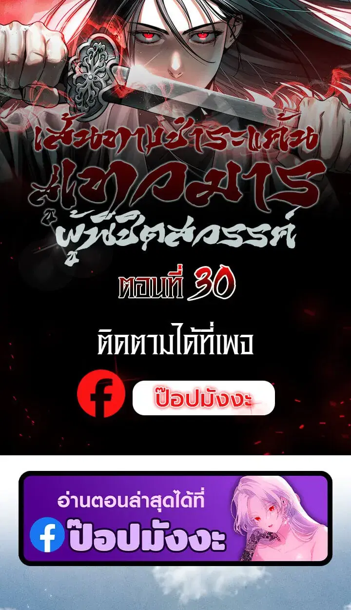The Great Heavenly Demon Sovereign ตอนที่ 30 หน้า 1