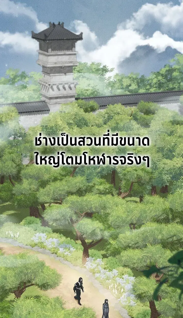 The Great Heavenly Demon Sovereign ตอนที่ 30 หน้า 2