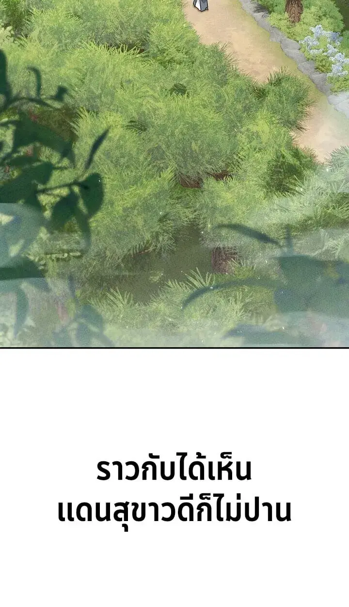The Great Heavenly Demon Sovereign ตอนที่ 30 หน้า 3