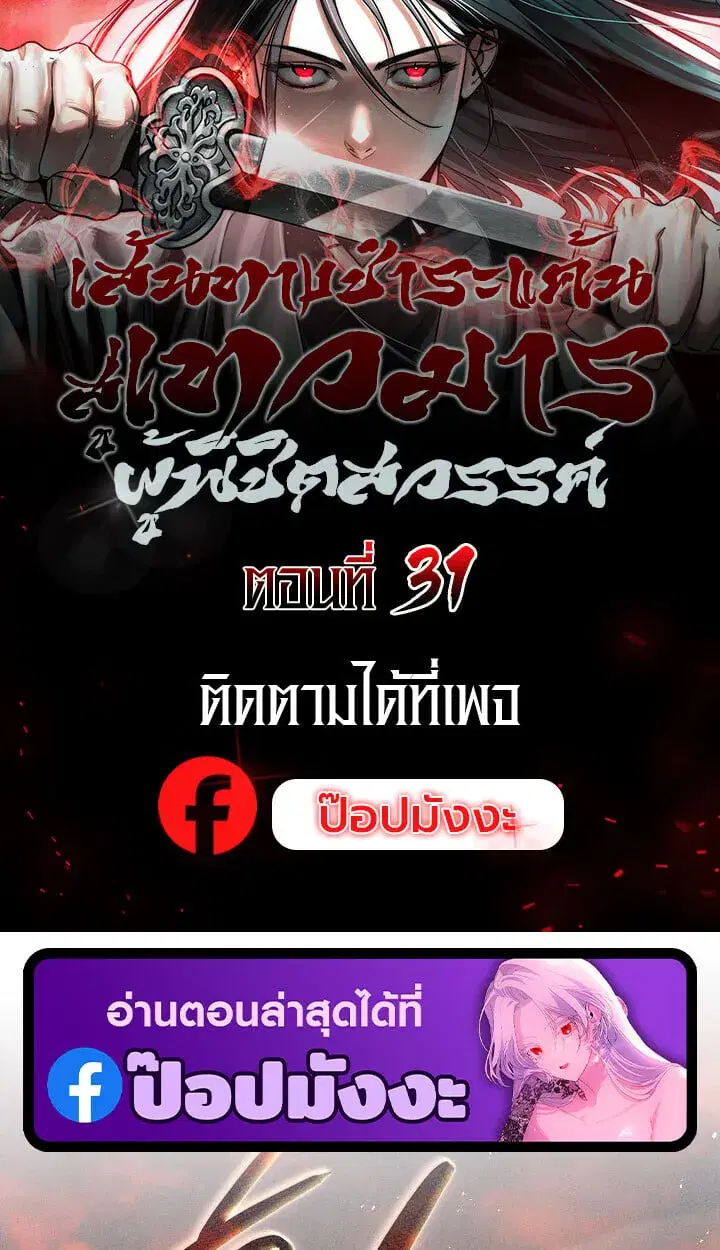 The Great Heavenly Demon Sovereign ตอนที่ 31 หน้า 1