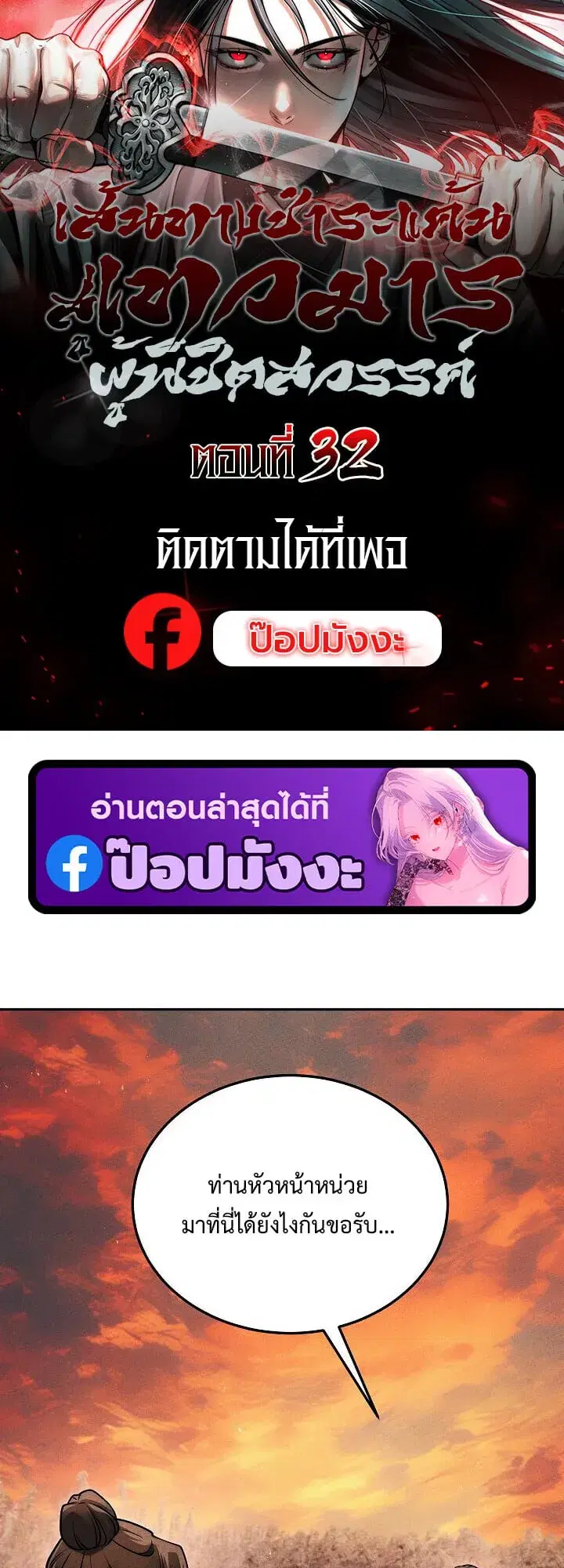The Great Heavenly Demon Sovereign ตอนที่ 32 หน้า 1