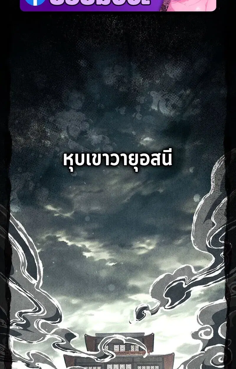 The Great Heavenly Demon Sovereign ตอนที่ 33 หน้า 2