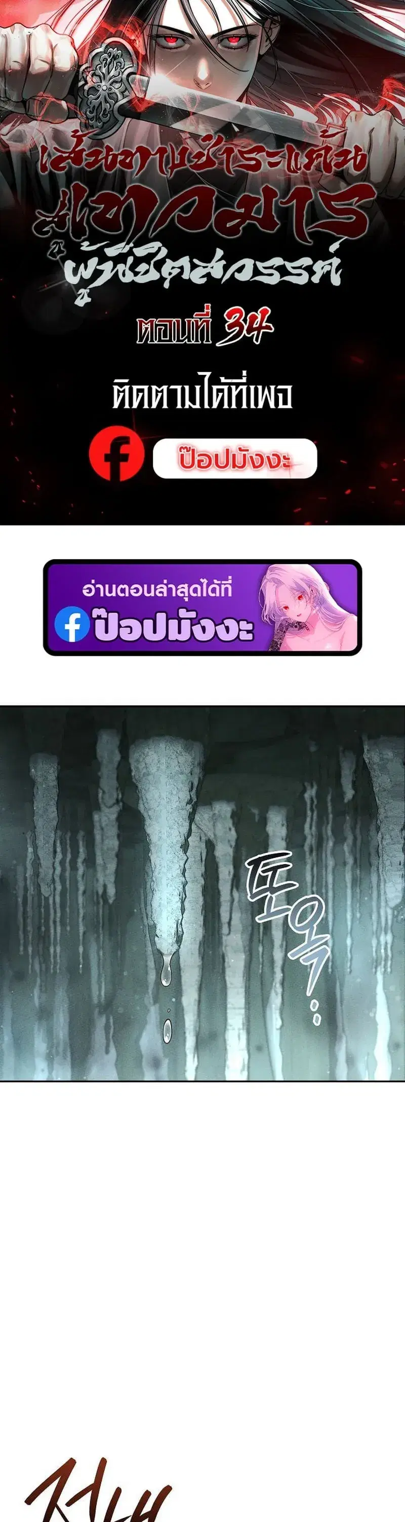 The Great Heavenly Demon Sovereign ตอนที่ 34 หน้า 1