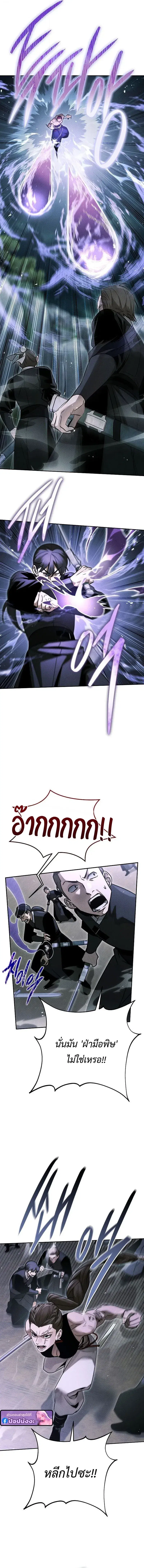 The Great Heavenly Demon Sovereign ตอนที่ 36 หน้า 2