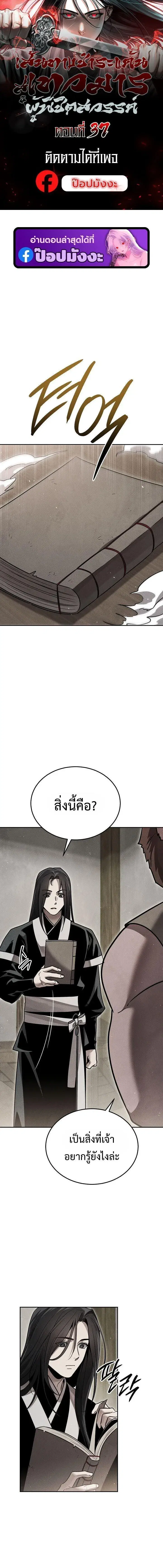 The Great Heavenly Demon Sovereign ตอนที่ 37 หน้า 1