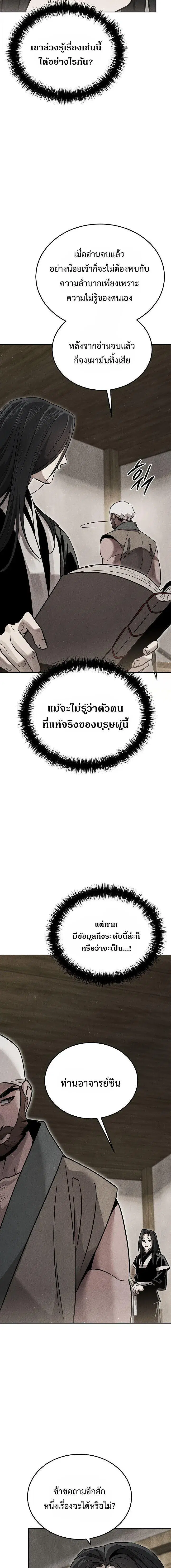 The Great Heavenly Demon Sovereign ตอนที่ 37 หน้า 3