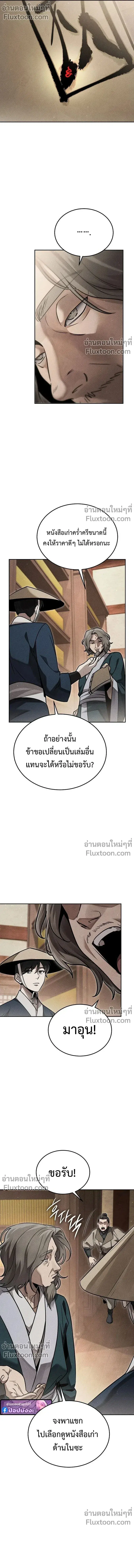 The Great Heavenly Demon Sovereign ตอนที่ 38 หน้า 3