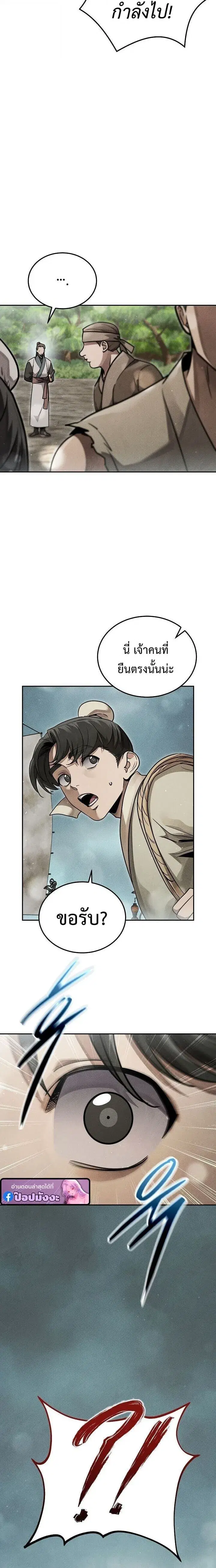 The Great Heavenly Demon Sovereign ตอนที่ 39 หน้า 2