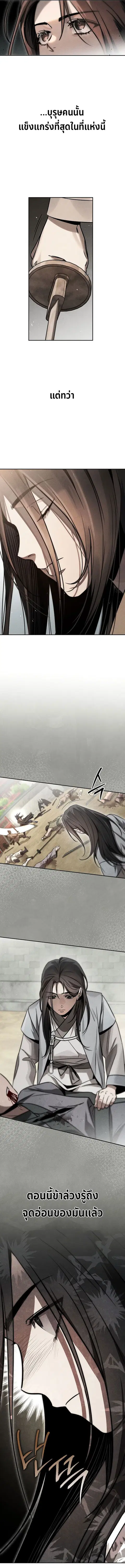 The Great Heavenly Demon Sovereign ตอนที่ 4 หน้า 2