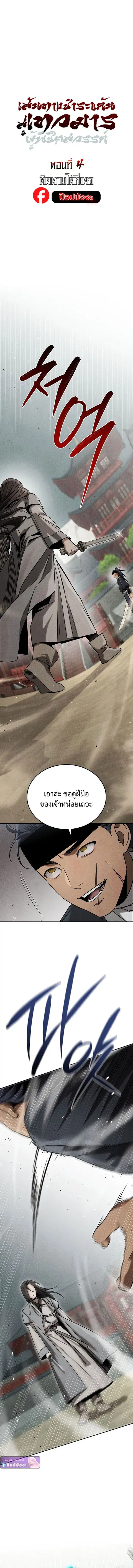 The Great Heavenly Demon Sovereign ตอนที่ 4 หน้า 3