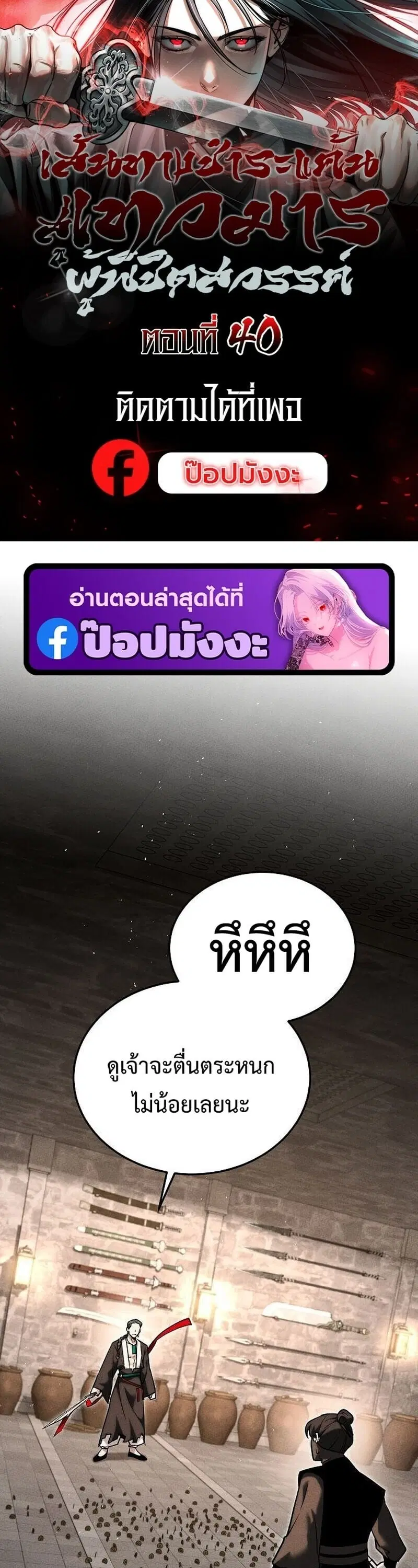 The Great Heavenly Demon Sovereign ตอนที่ 40 หน้า 1