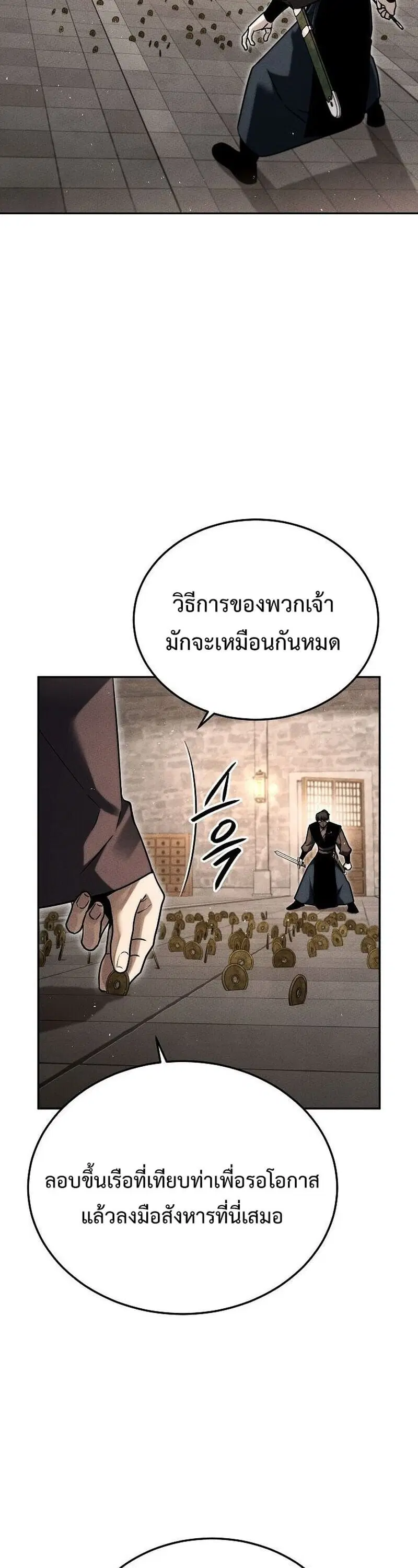 The Great Heavenly Demon Sovereign ตอนที่ 40 หน้า 2