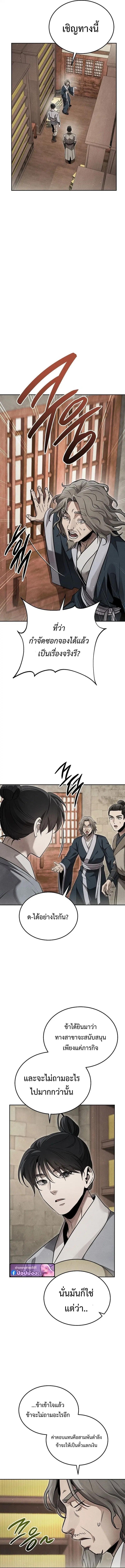 The Great Heavenly Demon Sovereign ตอนที่ 41 หน้า 2