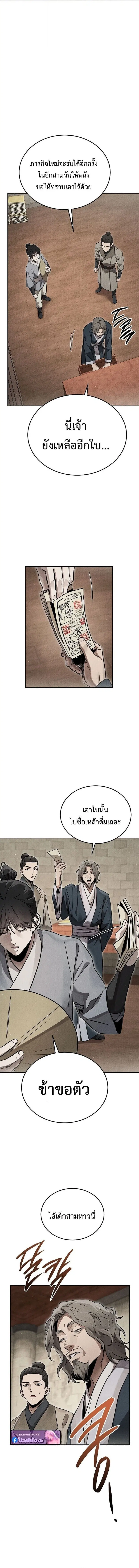 The Great Heavenly Demon Sovereign ตอนที่ 41 หน้า 3