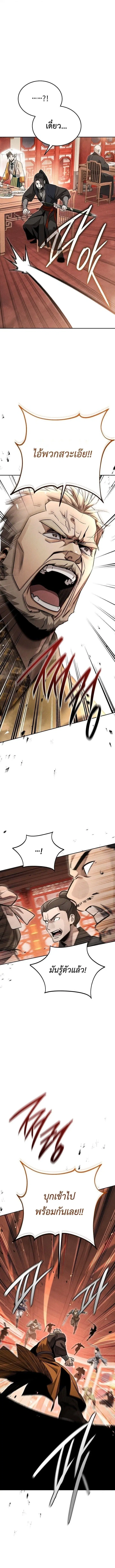 The Great Heavenly Demon Sovereign ตอนที่ 42 หน้า 2