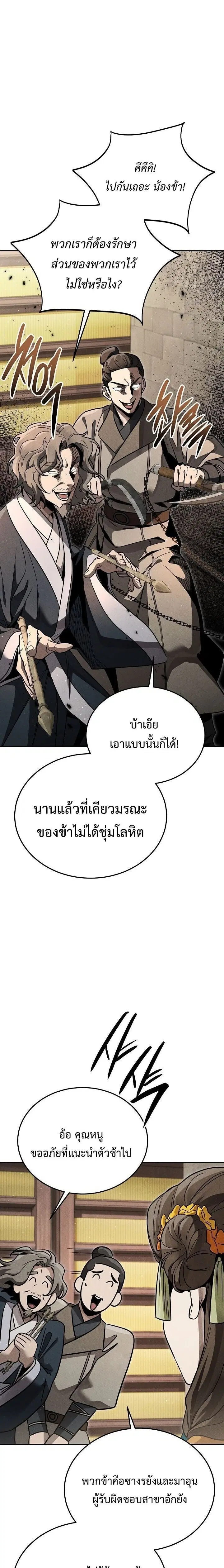 The Great Heavenly Demon Sovereign ตอนที่ 44 หน้า 2