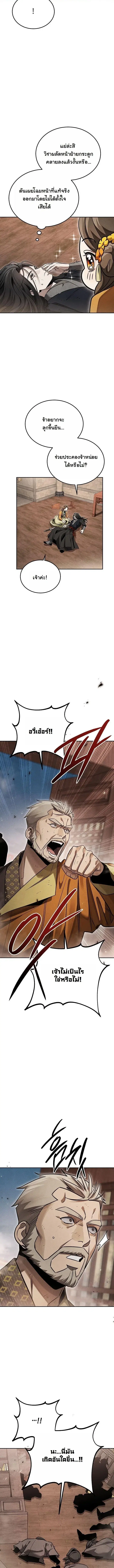 The Great Heavenly Demon Sovereign ตอนที่ 46 หน้า 2