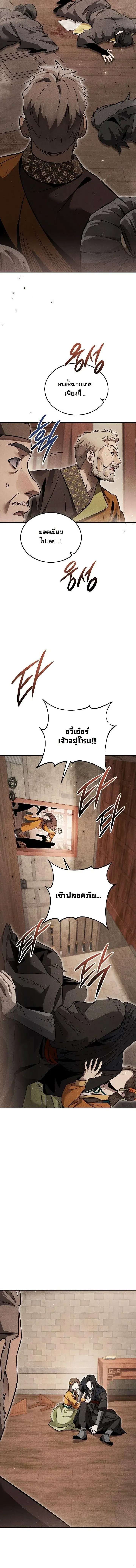 The Great Heavenly Demon Sovereign ตอนที่ 46 หน้า 3