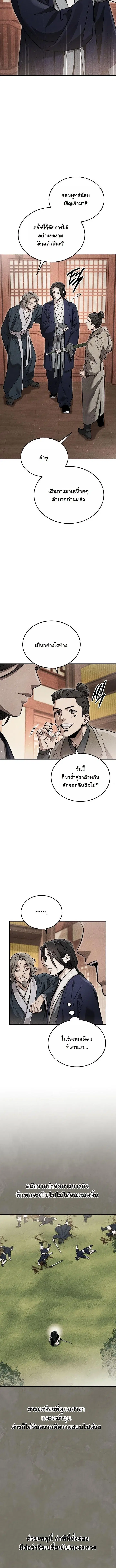 The Great Heavenly Demon Sovereign ตอนที่ 47 หน้า 2