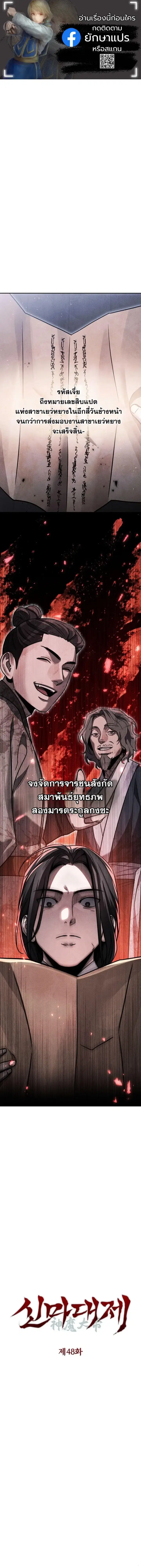 The Great Heavenly Demon Sovereign ตอนที่ 48 หน้า 1