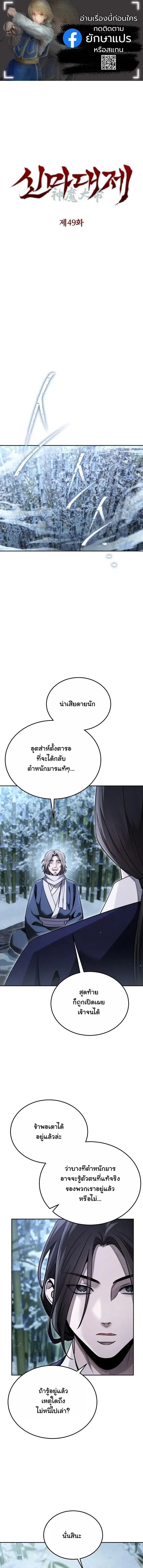 The Great Heavenly Demon Sovereign ตอนที่ 49 หน้า 1