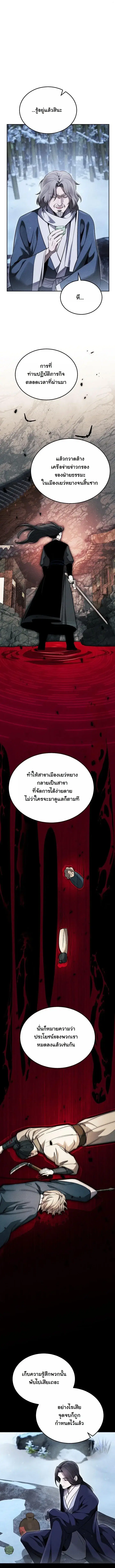 The Great Heavenly Demon Sovereign ตอนที่ 49 หน้า 3