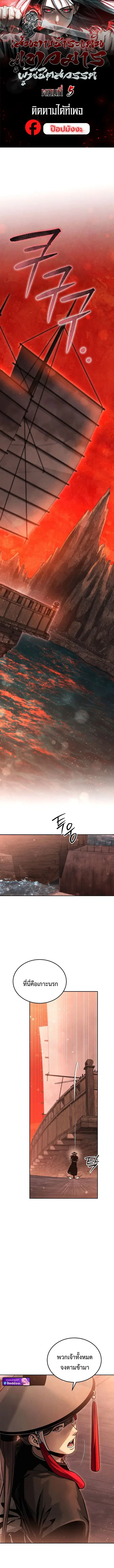 The Great Heavenly Demon Sovereign ตอนที่ 5 หน้า 1