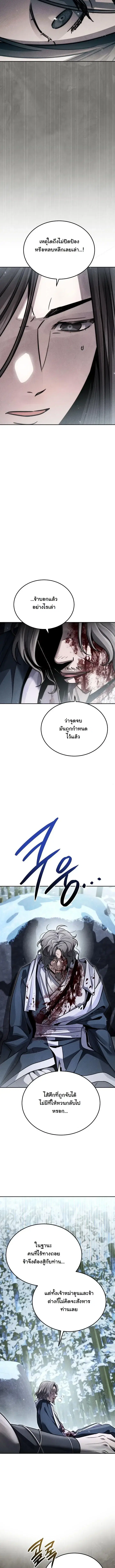The Great Heavenly Demon Sovereign ตอนที่ 50 หน้า 2