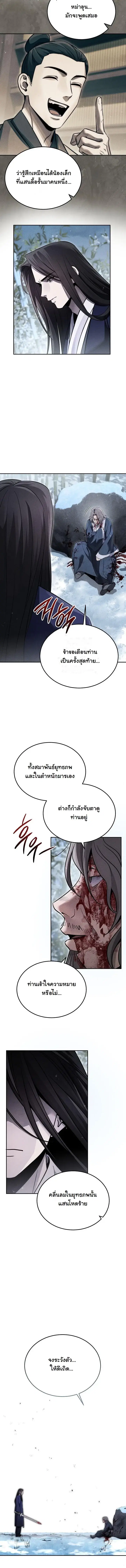 The Great Heavenly Demon Sovereign ตอนที่ 50 หน้า 3