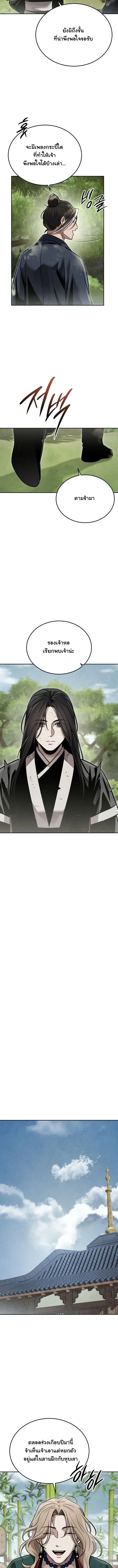 The Great Heavenly Demon Sovereign ตอนที่ 52 หน้า 3