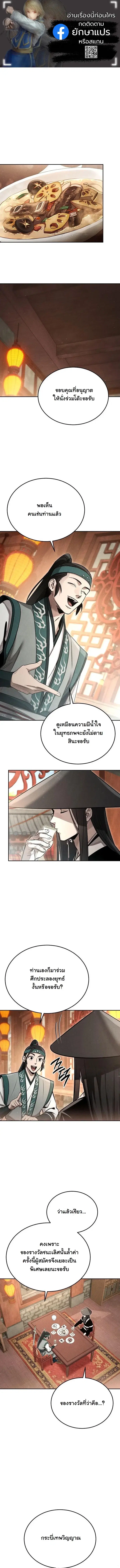 The Great Heavenly Demon Sovereign ตอนที่ 53 หน้า 1