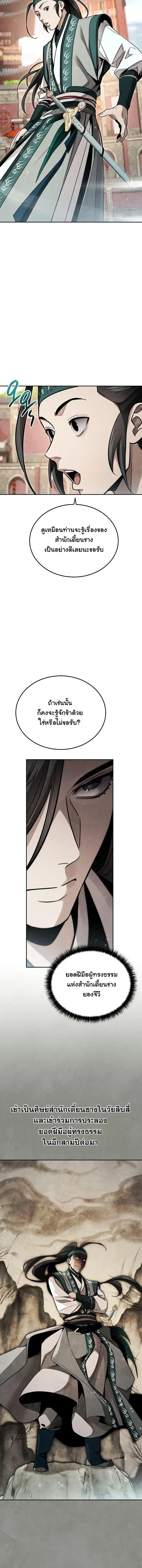 The Great Heavenly Demon Sovereign ตอนที่ 54 หน้า 3