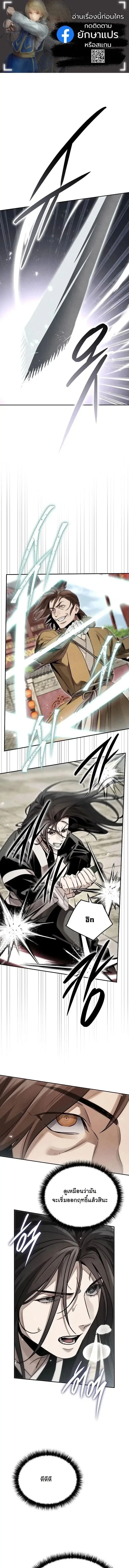 The Great Heavenly Demon Sovereign ตอนที่ 57 หน้า 1